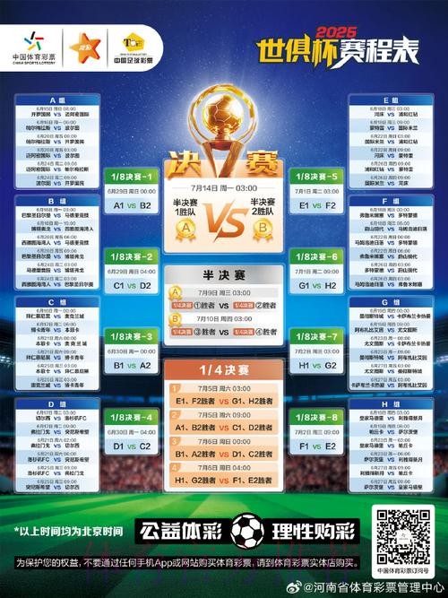 2026世界杯每日赛程完整版实时赛程怎么查