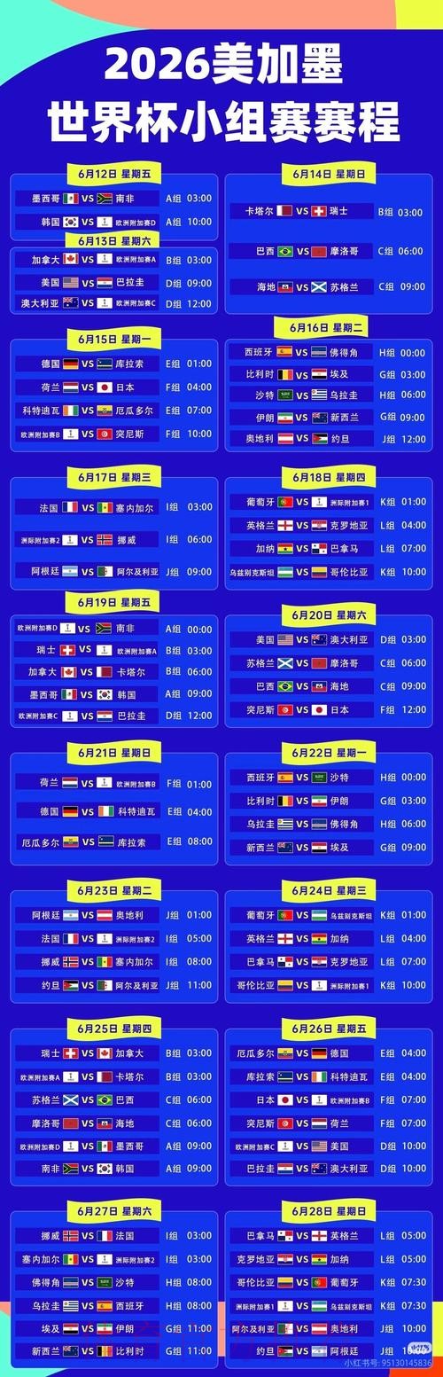 2026世界杯直播详细安排全程直播官网入口